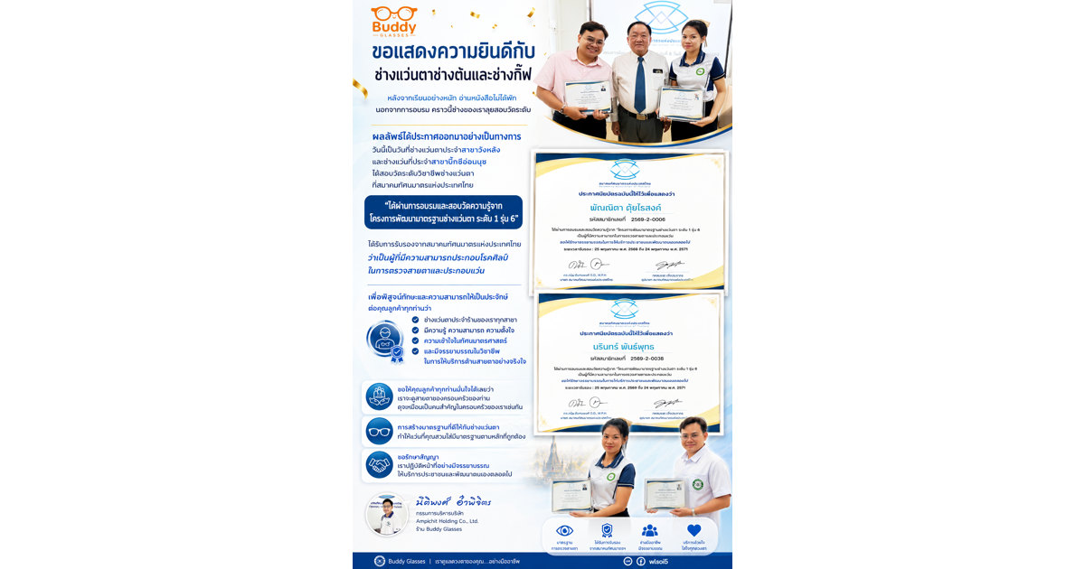 บัดดี้กลาสเซส รุ่นกรองแสงสีฟ้า ป้องกันเลเซอร์UVได้